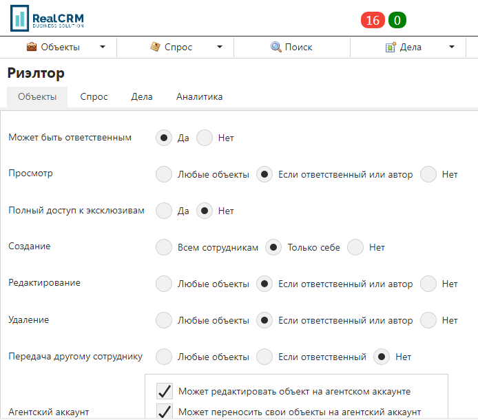 Настройка прав доступа – RealCRM